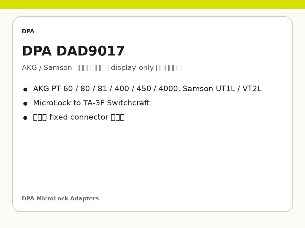 [WB-话筒-762] DPA DAD9017